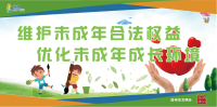 優化未成年人成長環境